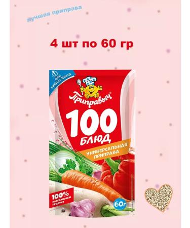 TM Pripravych Universal seasoning 100 dishes 4 pcs 60 grams