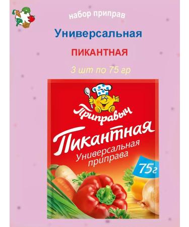 TM Pripravych Universal piquant seasoning 3 pcs 75 grams