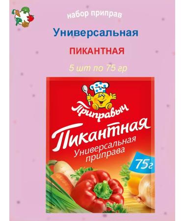 TM Pripravych Universal piquant seasoning 5 pcs 75 grams