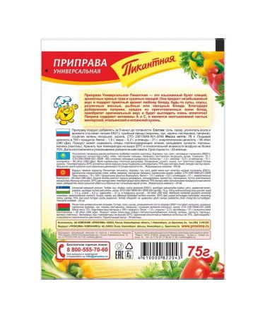 TM Pripravych Universal piquant seasoning 5 pcs 75 grams - Buy Online on GoSupps.com