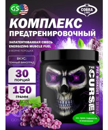 Cobra Labs The pre -training complex The Curse 150 g dark grapes