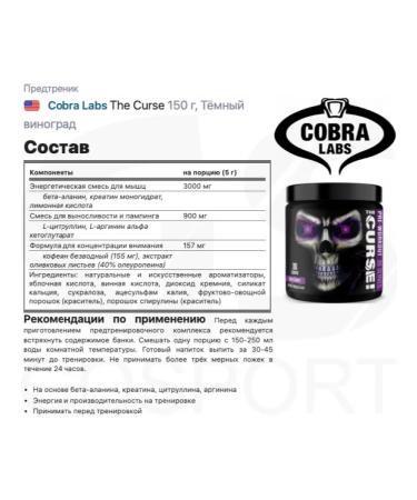 Cobra Labs The pre -training complex The Curse 150 g dark grapes - Buy Online on GoSupps.com