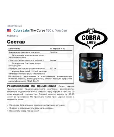 Cobra Labs The Curse 150 g blue raspberries - Buy Online on GoSupps.com