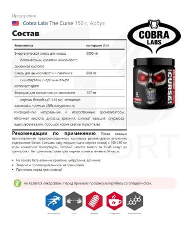 Cobra Labs The pre -training complex The Curse 150 g watermelon - Buy Online on GoSupps.com