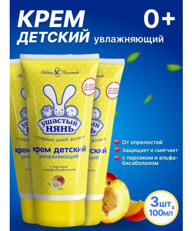 LARGEEARED NANNY Children's cream moisturizer 100 ml 3 pcs