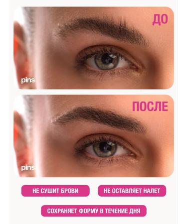 PINS COSMETICS Eyebrow gel fixing persistent - Buy Online on GoSupps.com