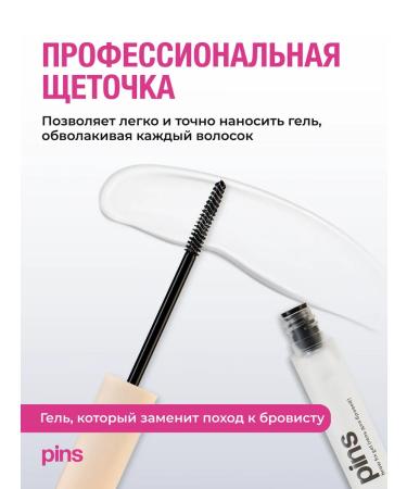 PINS COSMETICS Eyebrow gel fixing persistent - Buy Online on GoSupps.com