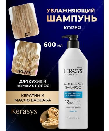 KeraSys Korean moisturizer Korean 600ml