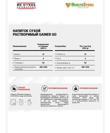 Be Steel Nutrition Fast Mass Gainer 1 kg (strawberries) Gainer for a mass gain - Buy Online on GoSupps.com