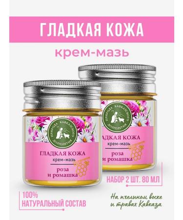 Caucasian Pharmacy Set of ointment monastery smooth skin for the body 2pcs