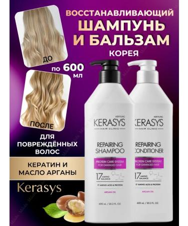 KeraSys Set of restoring shampoo and air conditioning 2x600