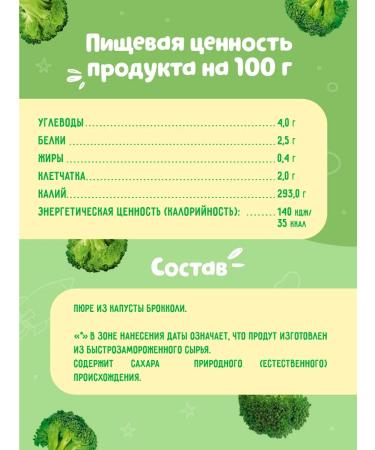 A little happiness Puree vegetable baby broccoli 6 pcs 80 g from 4 months - Buy Online on GoSupps.com