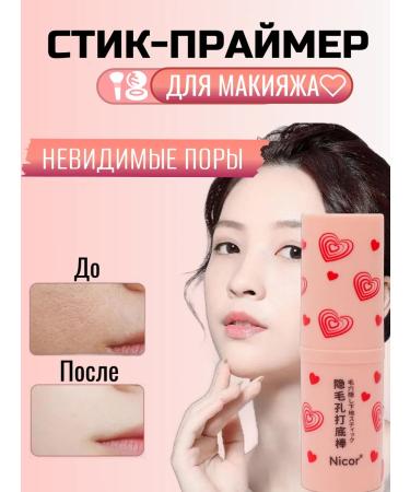 Cosmetics box Matting primer for the face and eye aligning