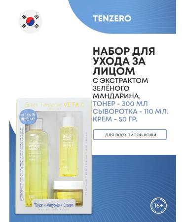 Tenzero Face set toner serum cream 708g