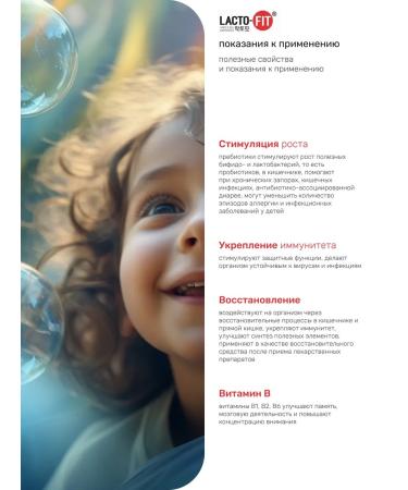 LACTO-FIT KIDS probiotics for children from 4 to 14 years old 60 Sasha - Buy Online on GoSupps.com