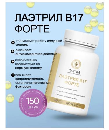 PANTICA LAETRIL V-17 Forte 150 caps