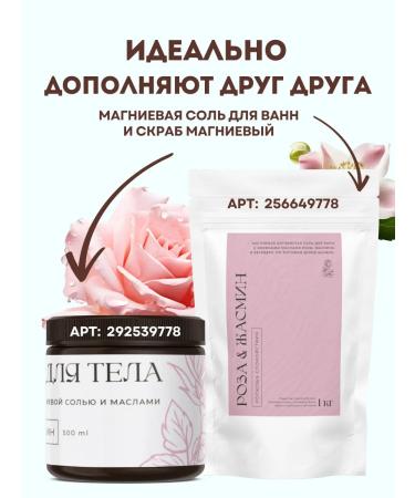 La Vanna Body scrub with magnesium salt rose and jasmine 500 g - Buy Online on GoSupps.com