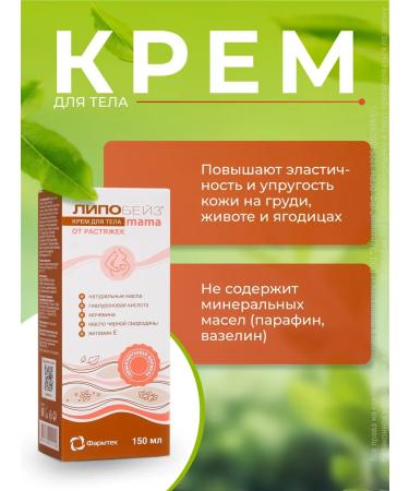 Lipobase Pharmotex body cream from stretch marks 150 ml - Buy Online on GoSupps.com