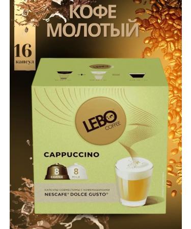 Lebo capsules "Cappuccino" 16 capsules