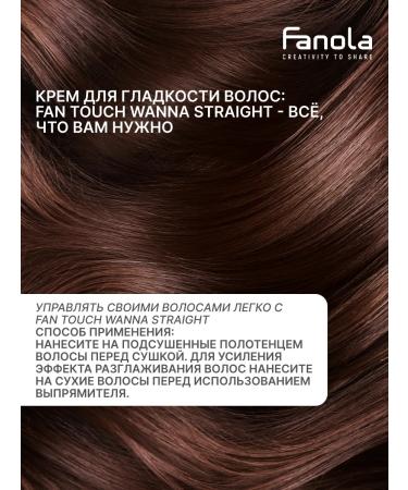 Fanola Fan Touch Wanna Straight Hair Cream - Buy Online on GoSupps.com