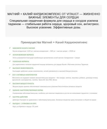 Magnesium + potassium cardiomplex 130 g of vitauct (VitaUct) - Buy Online on GoSupps.com