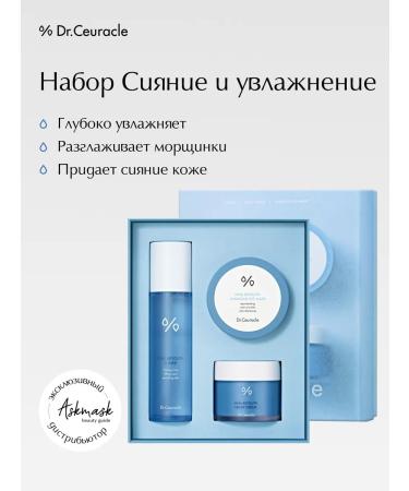 Dr Ceuracle A set of cosmetics for skin care Hyal Reyouth Glowing Set