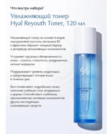 Dr Ceuracle A set of cosmetics for skin care Hyal Reyouth Glowing Set - Buy Online on GoSupps.com