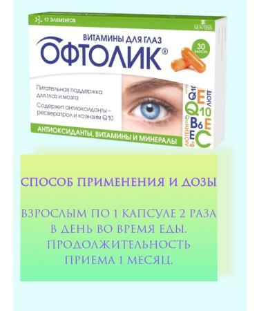 Oftolik Vitamins for the eyes capsules No. 30 - Buy Online on GoSupps.com