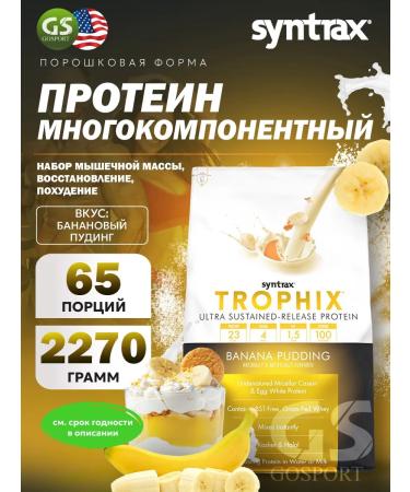 SYNTRAX Multicomponent protein Trophix 2270 g banana pudding