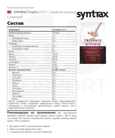 SYNTRAX Multicomponent protein Trophix 2270 g cookies with cinnamon - Buy Online on GoSupps.com
