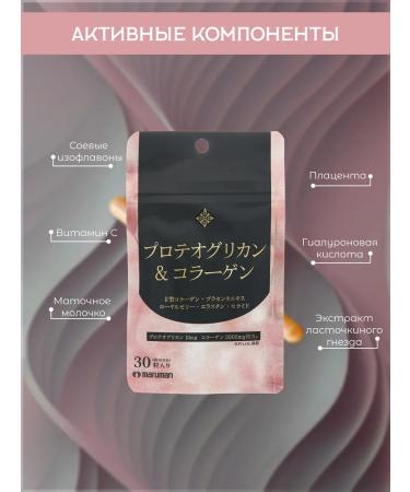 MARUMAN Collagen with proteoglycan and hyaluronic acid - Buy Online on GoSupps.com