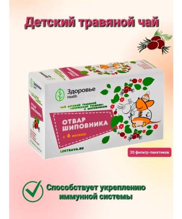HEALTH Tea children's rosehip