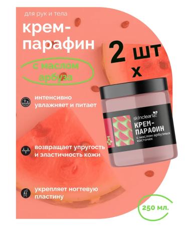 SKINCLEARIA Paraffin cream for arms and body 2 pcs