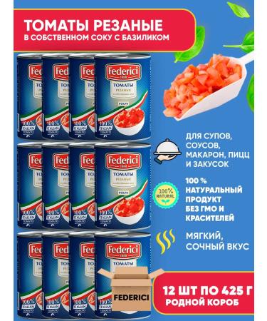 federici Tomatoes in their own juice cut 12 pcs 425g
