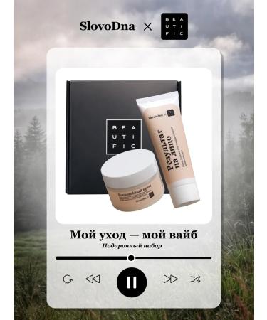 BEAUTIFIC Slovodna moisturizer set