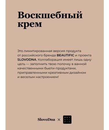 BEAUTIFIC Slovodna moisturizer set - Buy Online on GoSupps.com