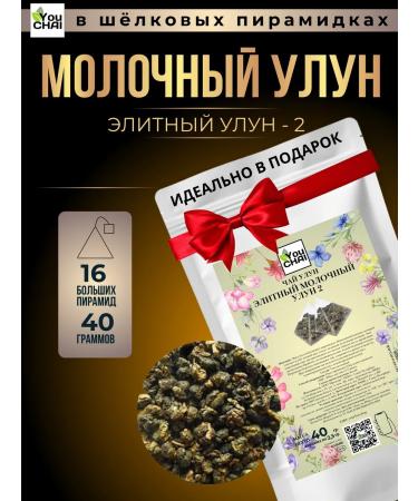 YOUCHAI Tea "Elite Milk Ulun-2" in pyramids 16 pcs.*2.5 g