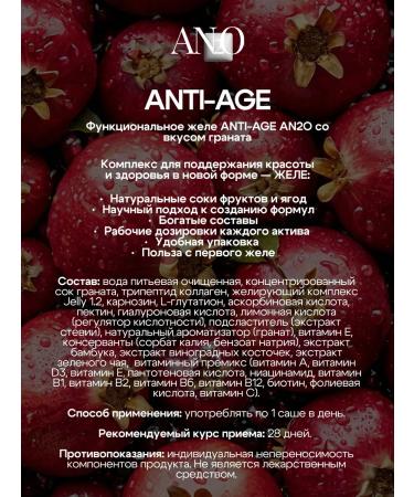 AN2O Functional jelly Anti-Age with a grenade flavor 28 days - Buy Online on GoSupps.com