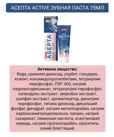 ASEPTA ASPTA PARODONTAL Act toothpaste 75 ml 2 pcs - Buy Online on GoSupps.com