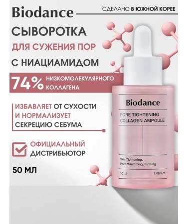 BIODANCE The face -moisturizer to narrow the pores with collagen