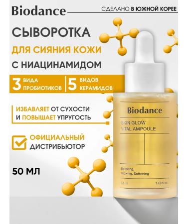 BIODANCE Serum with niacinamide for the radiation of the skin of the face