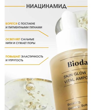 BIODANCE Serum with niacinamide for the radiation of the skin of the face - Buy Online on GoSupps.com