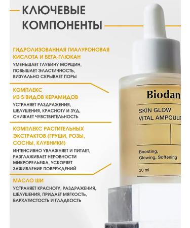 BIODANCE Serum with niacinamide for the radiation of the skin of the face - Buy Online on GoSupps.com