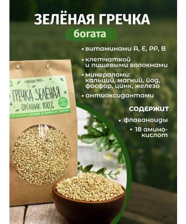 Marusya in Love Set of buckwheat unexpected (green) 1 kg * 2pcs 2kg - Buy Online on GoSupps.com