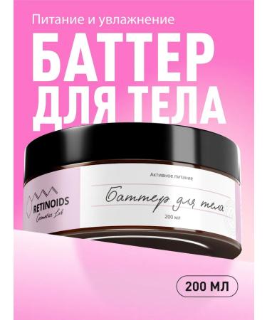 Retinoids Cosmetics Lab Butter body cream moisturizer