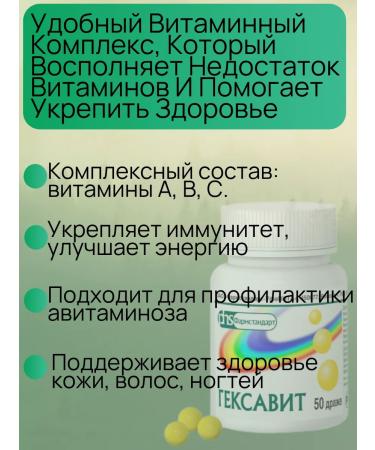 Pharmstandard-UfaVITA OJSC Hexavit-Farmstandart N50 Drazhe 1.0-2UP - Buy Online on GoSupps.com