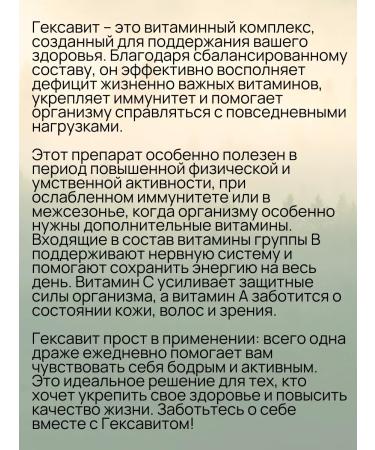 Pharmstandard-UfaVITA OJSC Hexavit-Farmstandart N50 Drazhe 1.0-2UP - Buy Online on GoSupps.com