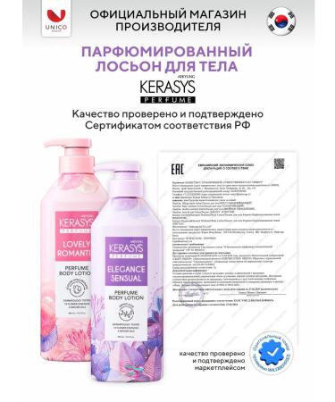KeraSys Body lotion hypoallergenic perfumery romantic - Buy Online on GoSupps.com