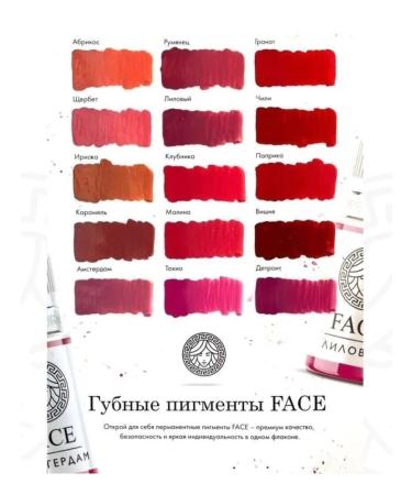 Face Company Face Caramel Pigment for the lips of the permanent tattoo Face 6ml - Buy Online on GoSupps.com