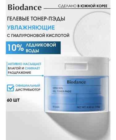 BIODANCE Toner Pads for the face gel cooling discs